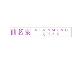 仙茗泉 第30类小食配料商标图样