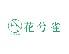 花兮雀 第3类化妆品商标图样