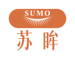 苏眸 SUMO 第3类化妆品商标图样