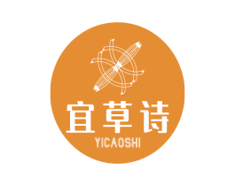 宜草诗 第3类化妆品商标图样