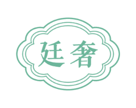 廷奢 第27类地毯席垫商标图样