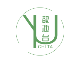 欲池台 CHI TA YU 第21类厨房洁具商标图样