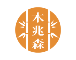 木兆森 第20类家具商标图样