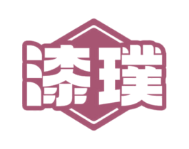 漆璞 第2类颜料油漆商标图样