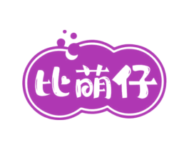 比萌仔 第18类皮革箱包商标图样