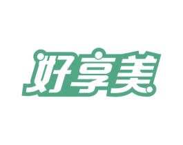 好享美 第17类橡胶制品商标图样