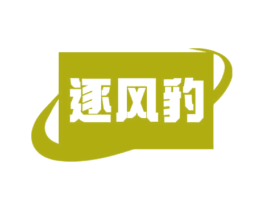 逐风豹 第12类运输工具商标图样