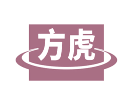 方虎 第11类家用电器商标图样