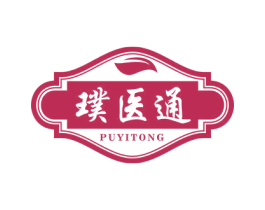 璞医通 第10类医疗器械商标图样
