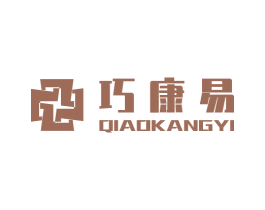 巧康易 第10类医疗器械商标图样
