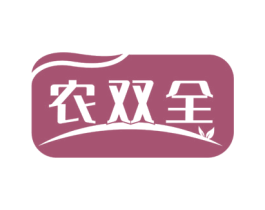 农双全 第1类化学原料商标图样