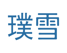 璞雪 第44类医疗园艺商标图样