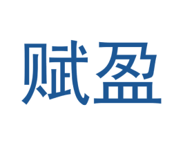 赋盈 第30类小食配料商标图样
