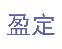 盈定 第9类科学仪器商标图样