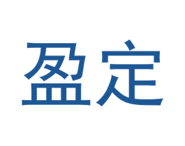 盈定 第5类医药商标图样