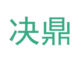 决鼎 第38类通讯传媒商标图样