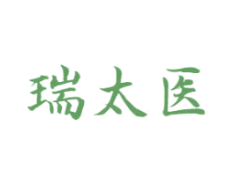 瑞太医 第10类医疗器械商标图样