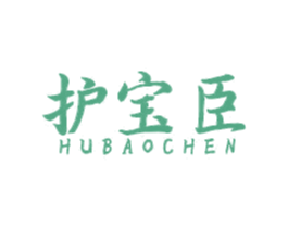 护宝臣 第10类医疗器械商标图样