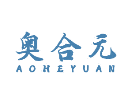 奥合元 第10类医疗器械商标图样