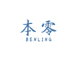 本零 第10类医疗器械商标图样