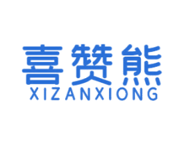 喜赞熊 第9类科学仪器商标图样