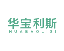 华宝利斯 第6类五金金属商标图样