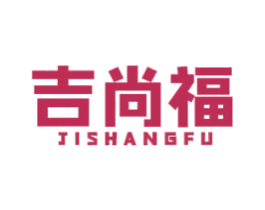 吉尚福 第5类医药商标图样
