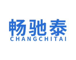 畅驰泰 第4类燃料油脂商标图样