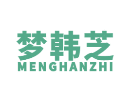 梦韩芝 第3类化妆品商标图样