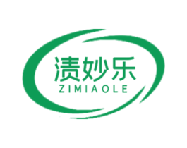渍妙乐 第3类化妆品商标图样