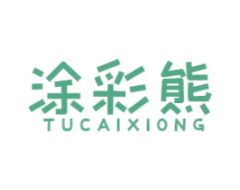 涂彩熊 第2类颜料油漆商标图样