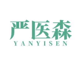 严医森 第44类医疗园艺商标图样
