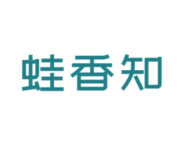 蛙香知 第43类餐饮酒店商标图样
