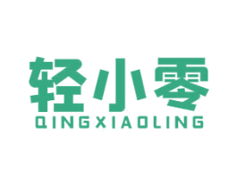 轻小零 第43类餐饮酒店商标图样