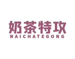 奶茶特攻 第43类餐饮酒店商标图样