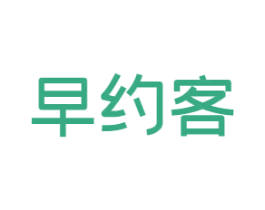 早约客 第43类餐饮酒店商标图样