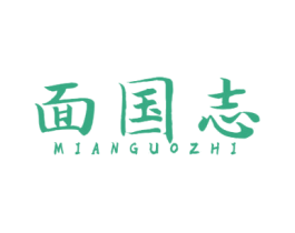 面国志 第43类餐饮酒店商标图样