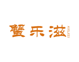 蟹乐滋 第43类餐饮酒店商标图样
