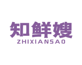 知鲜嫂 第43类餐饮酒店商标图样