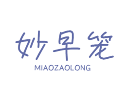 妙早笼 第43类餐饮酒店商标图样
