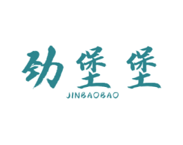 劲堡堡 第43类餐饮酒店商标图样