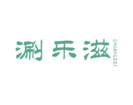 涮乐滋 第43类餐饮酒店商标图样
