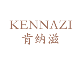 肯纳滋 第43类餐饮酒店商标图样