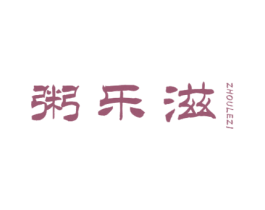 粥乐滋 第43类餐饮酒店商标图样