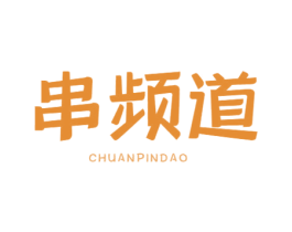 串频道 第43类餐饮酒店商标图样