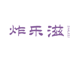 炸乐滋 第43类餐饮酒店商标图样