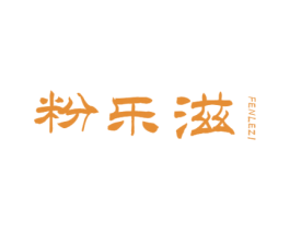 粉乐滋 第43类餐饮酒店商标图样