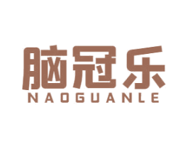 脑冠乐 第41类教育娱乐商标图样