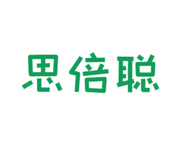思倍聪 第41类教育娱乐商标图样