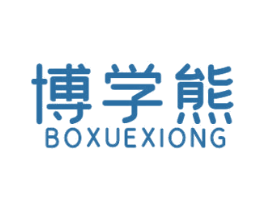 博学熊 第41类教育娱乐商标图样